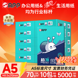 APP 金光APP （蓝蜗牛）A5/70g 双面打印复印纸 A5打印纸财务凭证纸 电子发票空白凭证整箱 5000张