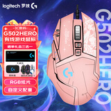 罗技（G） G502 HERO主宰者 有线鼠标 游戏鼠标  g502hero  可配重HERO引擎 礼盒送男友 RGB炫彩灯光 G502H（阿狸贴纸）