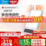 美的（Midea）风暖式浴霸暖风灯照明排气五合一体机集成吊顶无线卫生间浴室机 GP11遥控丨遥控免布线丨温度可视