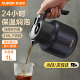 苏泊尔（SUPOR）保温壶316L不锈钢泡茶壶家用热水瓶大容量焖茶壶保温水壶闷暖水壶 丹泉蓝-1L【无茶仓】保温壶