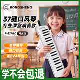 孔声（KONGSHENG）口风琴37键小学生课堂教学专业演奏成人口吹琴乐器升级版 月光白