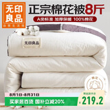 无印良品A类100%新疆纯棉花被子 春秋空调被芯 冬季棉被加厚8斤 200*230cm