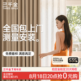 三千金定制全遮光窗帘 绍兴柯桥雪尼尔客厅卧室 电动轨道全套一体家用 样品大礼包（布+纱）上门测量安装 收藏加购后 拍单免费顺丰寄样品 米