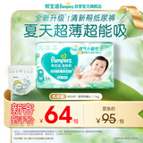帮宝适夏季超薄超吸新清新帮纸尿裤M54透气新生儿婴儿尿不湿尿裤