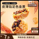 三只松鼠黄山烧饼150g 休闲零食梅干菜酥饼早餐中式糕点点心安徽特产