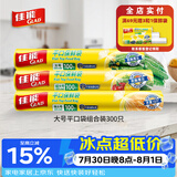 佳能（Glad）食品级保鲜袋组合装300只 平口点断式 塑料袋生鲜蔬果冷冻专用
