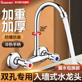 Rosecret【精工】入墙式厨房水龙头冷热水二合一洗菜盆水龙头双孔专用龙头