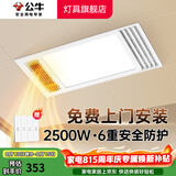 公牛（BULL）风暖浴霸照明灯排气一体集成300x600 多功能浴室卫生间暖风机官方 【包安装】Y25A/四合一2500W 官方家用吊顶一体机+高效速热 2026年推荐