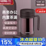 膳魔师（THERMOS）保温杯子500ml办公室茶杯带茶漏男女便携泡茶水杯TCMF-501 CBW