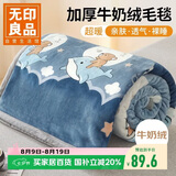 无印良品法兰绒毛毯 秋冬季可铺床可盖绒毯办公室午睡毯子150*200cm