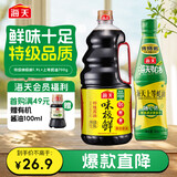 海天 生抽+蚝油 味极鲜酱油1.9L+蚝油700g组合装【特级酱油】