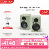 尊宝（JAMO）C707PA MKII二代有源音响无线蓝牙HIFI高保真书架音箱家庭影院电视电脑桌面音响卡其绿