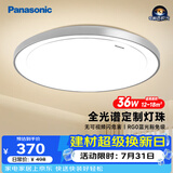 松下（Panasonic）吸顶灯卧室书房灯全光谱led灯具36瓦圆形护眼吸顶灯