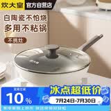炊大皇炒锅不粘锅易洁少油烟平底煎炒锅32cm电磁炉通用瓷晶CJ32CG