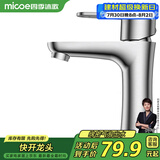 四季沐歌（MICOE）面盆单冷水龙头304不锈钢卫浴单冷 洗脸盆洗手盆水龙头M-C2013
