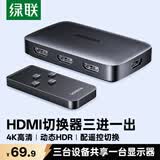 绿联HDMI2.0切换器二进一出4K60Hz高清视频分配器一分二笔记本电脑显示接电视分屏双屏扩展器 HDMI切换器【4K30Hz】三进一出