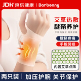 Barbenny【艾草热敷】医用腱鞘炎护腕手腕防扭伤护具妈妈手鼠标手产后康复
