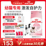 皇家猫粮 幼猫奶糕 幼猫猫粮 BK34 通用粮 1-4月 2KG