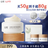 谷雨美白面霜50g美白淡斑去黄修护保湿奶罐护肤品七夕礼物