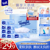 得宝（TEMPO）Velvet臻享天鹅绒软抽 4层60抽*8包/提 真M码纸巾 餐巾纸 面巾纸 