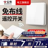 公牛（BULL）无线遥控开关面板免布线一主一副子母一套随意贴智能双控插座面板 一开：1个主开关+1个随意贴