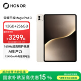 荣耀平板MagicPad 3 13.3英寸平板电脑 165Hz超高刷护眼屏 12450mAh青海湖电池 12GB+256GB 浮光金