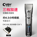 科德士（Codos） 专业理发器成人智能电推剪剃头刀电推子理发剪刀陶瓷 CHC-918 官方标配+1刀头
