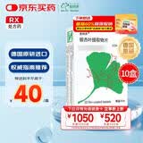 【原研进口】金纳多 银杏叶提取物片 40mg*20片/盒 10盒装