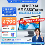 科大讯飞人工智能学习机S90 pro/S30Turbo小学初中高中学习机学英语 AI精准学早教机护眼学生平板学练机 【京仓速发】讯飞学习机S30Turbo