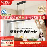 欧普照明（OPPLE）全光谱护眼高亮一字长条智控可升降餐吊灯现代简约大气黑色47W