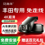 花角羊丰田行车记录仪专车专用免走线4K卡罗拉雷凌RAV4荣放威兰达凯美瑞