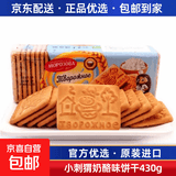 俄罗斯饼干国家原装进口小刺猬曲奇饼干老式牛奶软糯点心零食品 小刺猬奶酪饼干430g