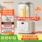 九阳（Joyoung）破壁机家用全自动豆浆机轻音榨汁1.2L精巧小型破壁机P199 国家补贴