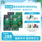 星巴克（Starbucks）精品烘焙咖啡豆100%阿拉比卡豆爆款4袋共800g 口粮豆 手冲黑咖啡