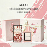 古驰（GUCCI）花悦女士浓香水礼盒装50ml 花香调奢品生日礼物