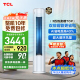 TCL空调京东联名真省电Pro二代3匹新一级能效变频 外机双排纯铜管 柜机KFR-72LW/RT2Eb+B1国家补贴