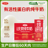 三元【新鲜日期】低脂北京纯牛奶250ml*10 鲜活蛋白 中秋送礼牛奶礼盒