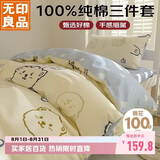 无印良品纯棉学生宿舍出租房床上三件套 0.9/1.2床全棉床单被套150*200cm