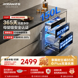老板（Robam）【顶配150L大容量D2P】消毒柜家用消毒碗柜嵌入式婴儿奶瓶消毒柜家庭新款304不锈钢碗架