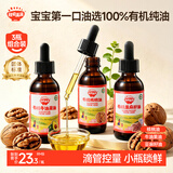 秋田满满有机核桃油牛油果油63ml*3瓶组合滴管装6月以上婴儿宝宝辅食纯油