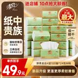 清风抽纸 厚柔金品 4层100抽*24包M码 湿水不易破 卫生纸巾 餐巾 整箱