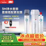 3M厨下净水器800G直饮矿物质水零废水DWS2500-CN+后置精滤芯套装