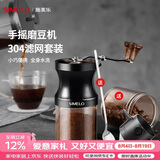 SIMELO施美乐手摇磨豆机咖啡豆研磨机小型陶瓷磨芯手动咖啡机套装 9档磨豆机+304滤网