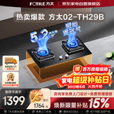方太嵌入式燃气灶天然气双灶台5.2KW大火力熄火保护可调节底盘国家补贴以旧换新JZT-02-TH29B