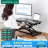 Brateck北弧升降桌电脑桌 站立办公工作升降台子 站立式电脑升降支架D450