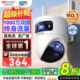 海康威视4G终身免流量监控器摄像头全彩夜视室外农村鱼塘360度全景手机看高清云台旋转防水无需WiFi 【旗舰双摄】1000万双镜头丨AI人形追踪 【热卖标配无卡】咨询领券