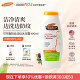 帕玛氏（PALMER’S）准孕妇防纹沐浴露400ml 孕期专用水润嫩滑滋润保湿舒缓护肤沐浴乳