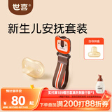 世喜安抚奶嘴0-6个月防胀超轻神气带收纳盒防掉链