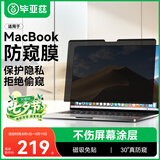 毕亚兹 笔记本电脑防窥膜屏幕磁吸防窥片适用苹果MacbookPro/Air防刮屏幕膜隐私保护膜16.1英寸（A2141）