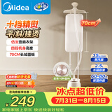 美的（Midea）【超大熨板】立式挂烫机35g/min大蒸汽家用高端熨烫机电熨斗机服装店商用服装店YGD25A1